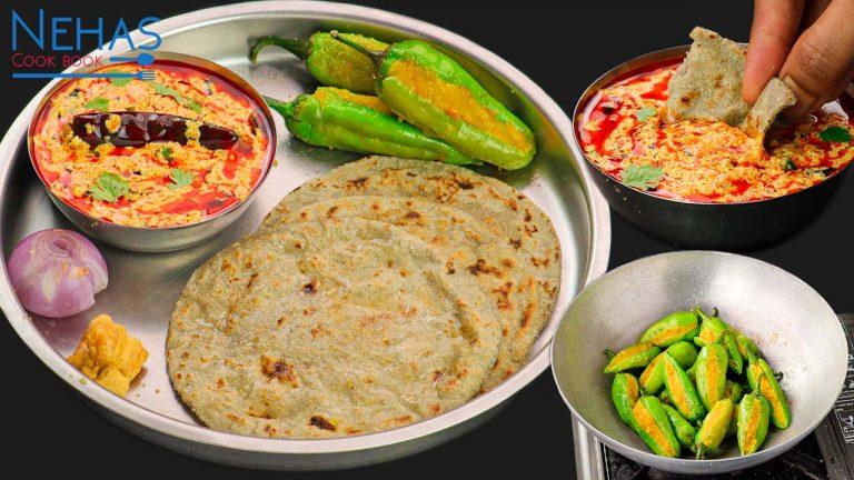 Thali recipe | Bajra roti recipe | dahi tadka recipe | bharela marcha recipe