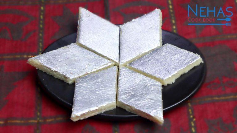 Kaju Katli recipe | How to make kaju katli | kaju burfi