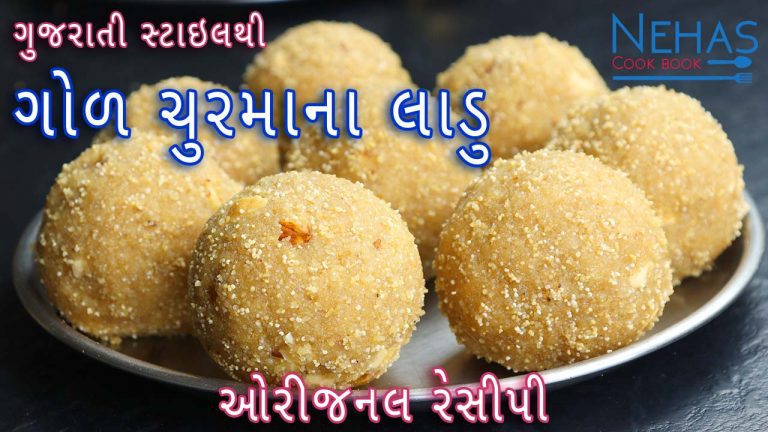 Churma na ladoo recipe | How to make churma na ladoo | Gujarati style churma na ladoo